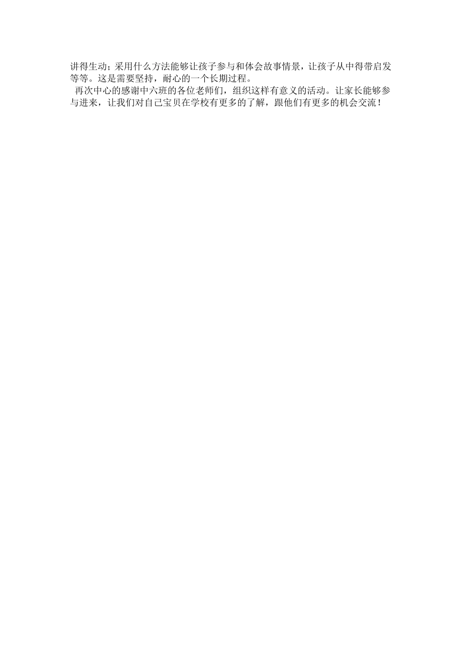 亲子阅读科研课题——韬韬妈妈讲故事有感_第2页