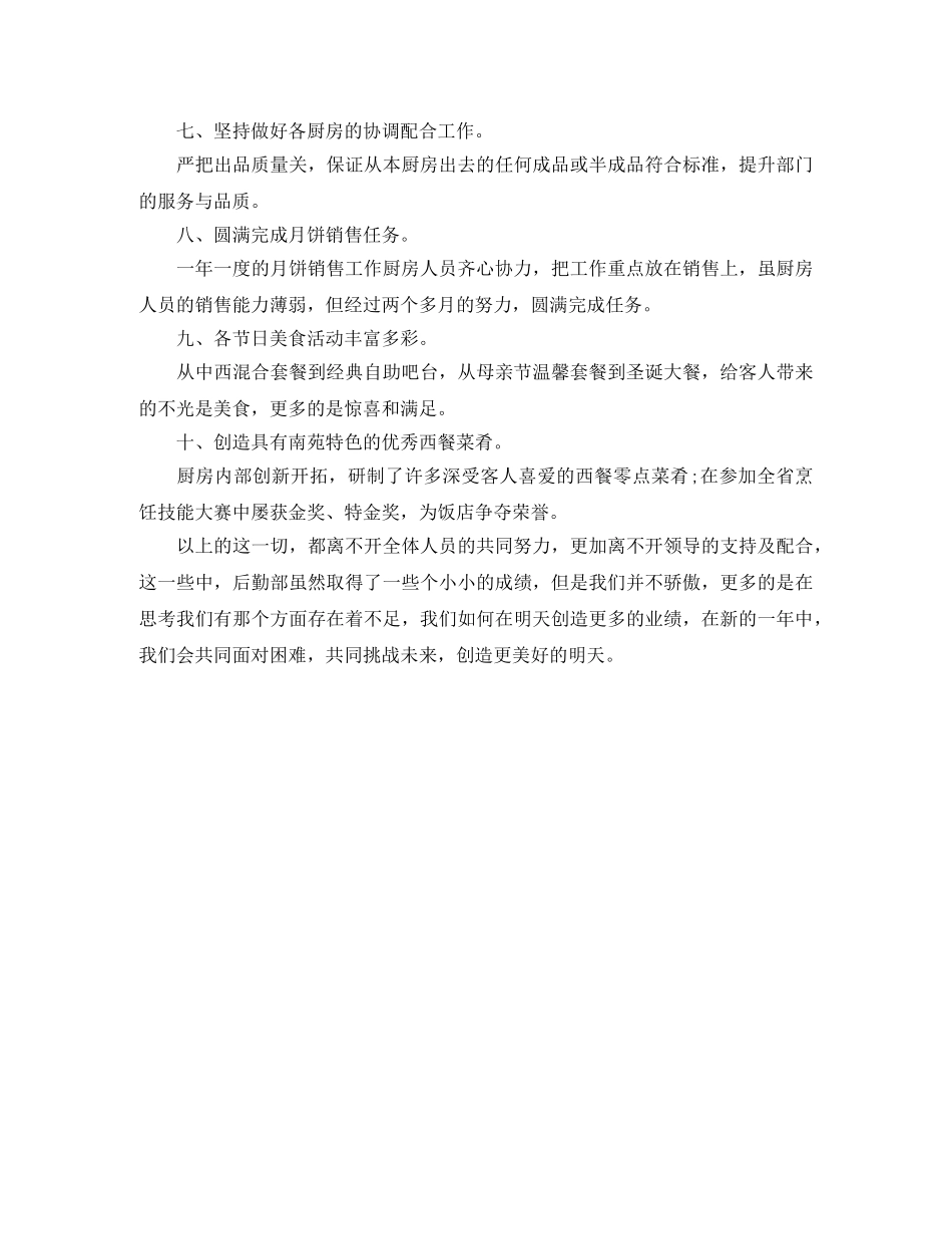 最新后勤部年度工作总结 _第2页