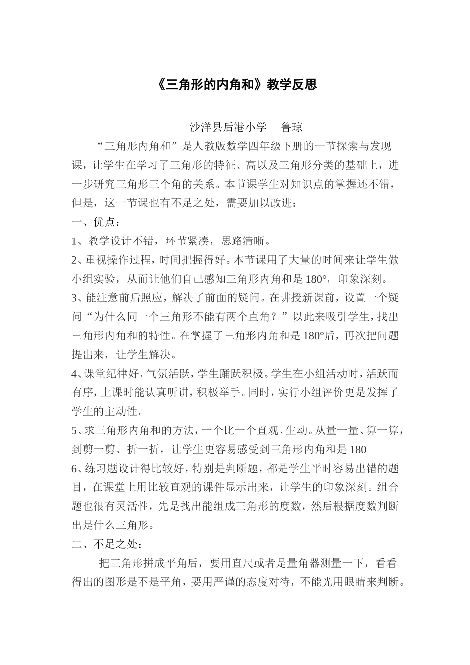 三角形的内角和教学反思_第1页