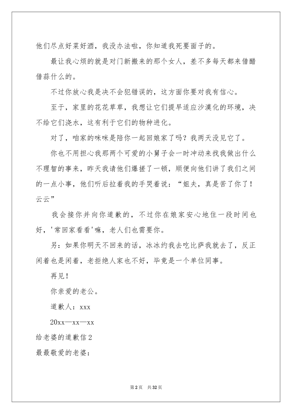 给老婆的道歉信(汇编15篇)_第2页