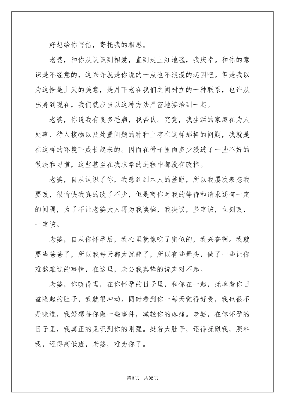 给老婆的道歉信(汇编15篇)_第3页