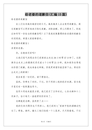 给老婆的道歉信(汇编15篇)