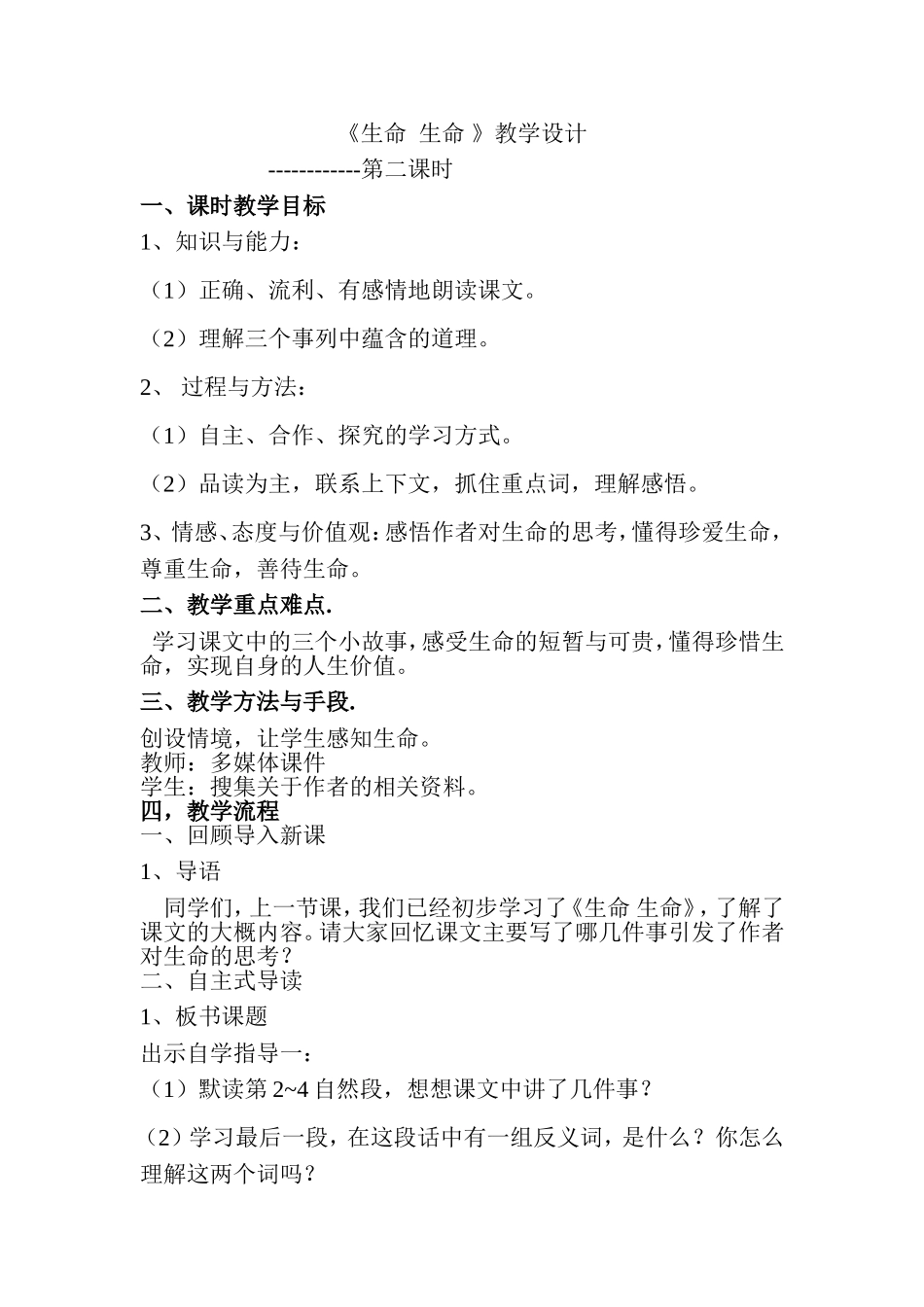 生命生命教案maihaba_第1页