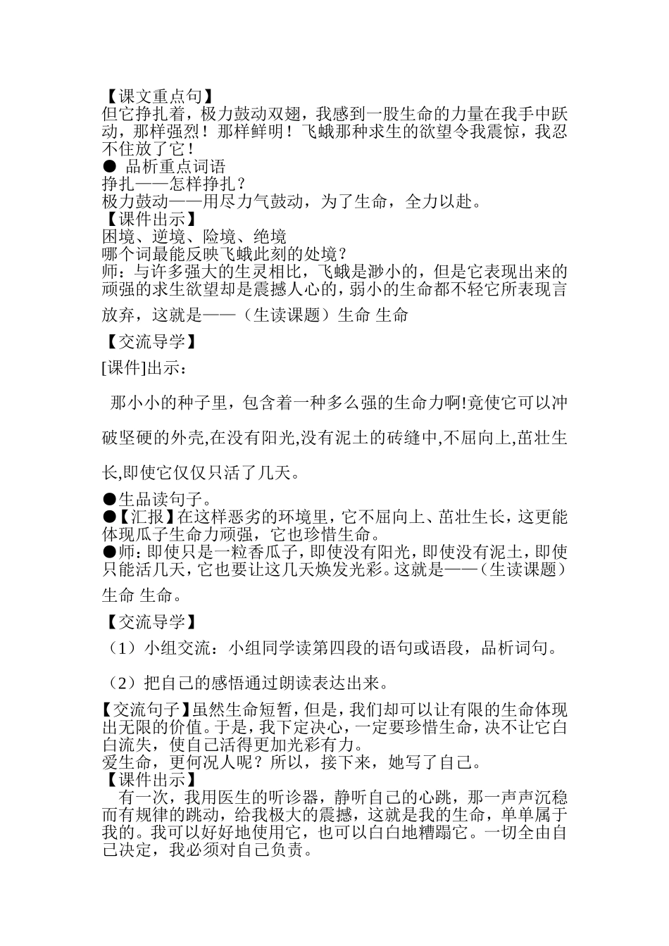 生命生命教案maihaba_第2页