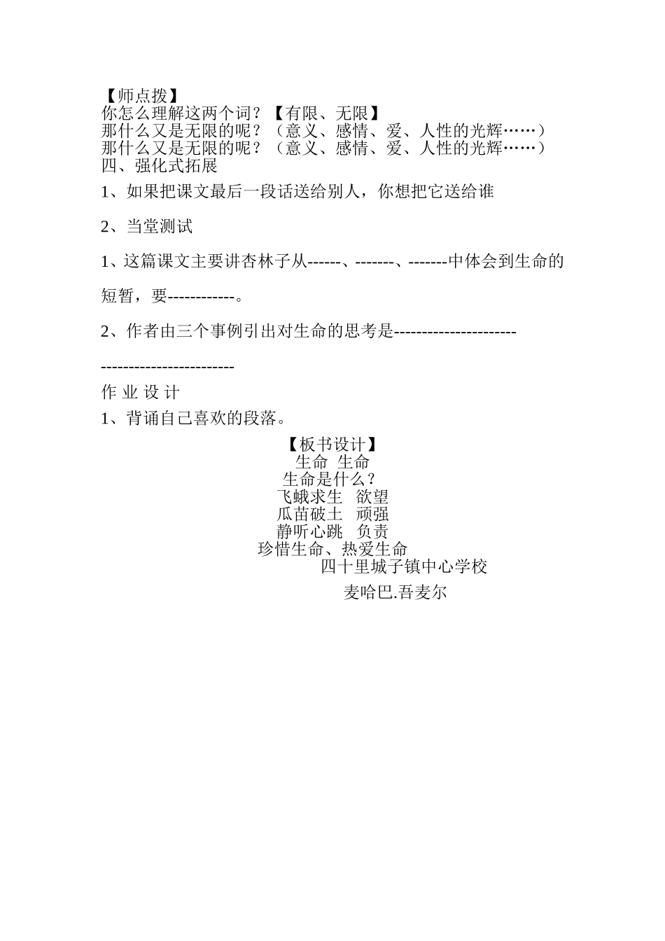 生命生命教案maihaba_第3页