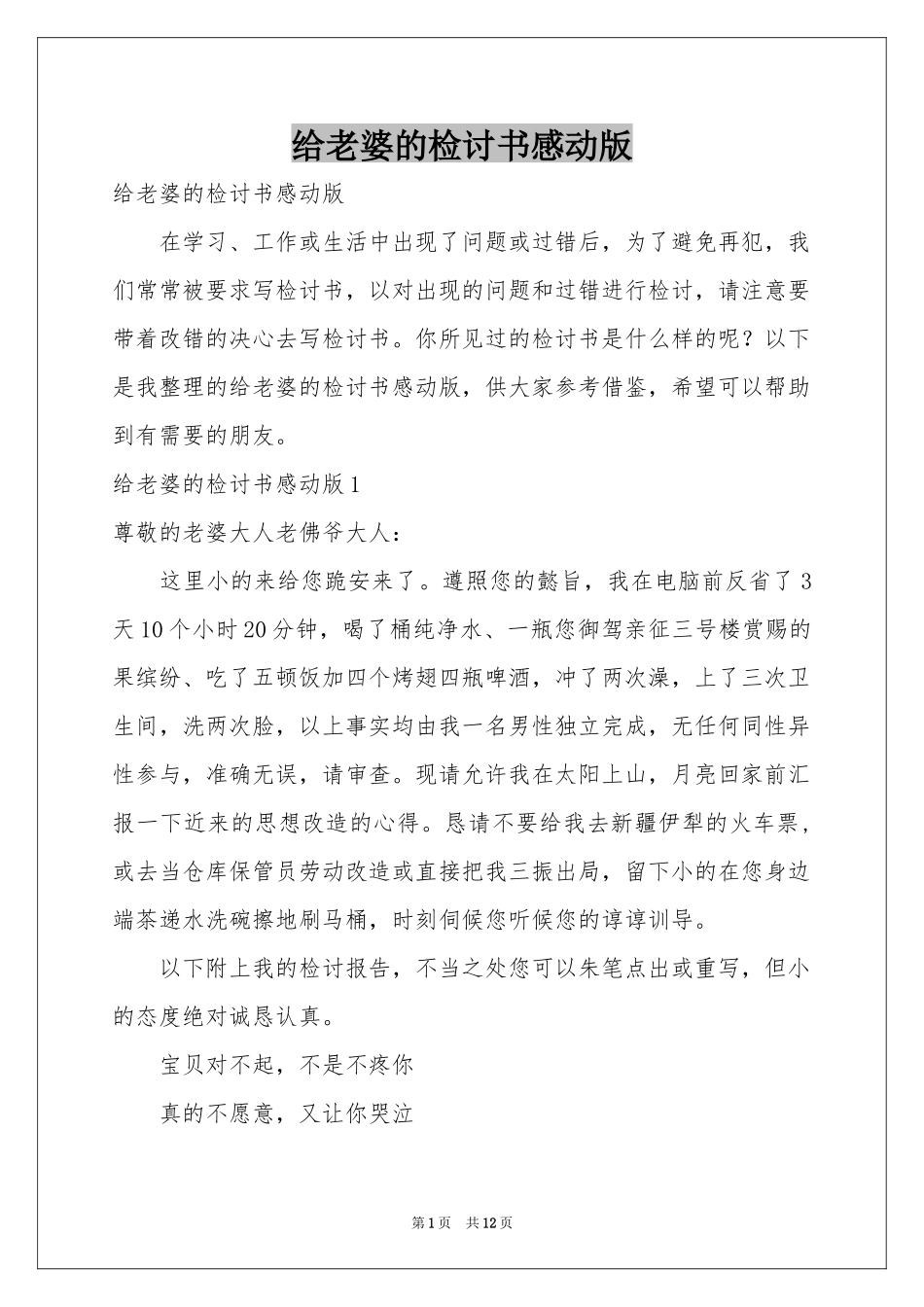 给老婆的检讨书感动版_第1页