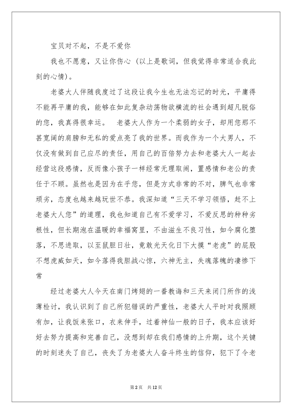 给老婆的检讨书感动版_第2页