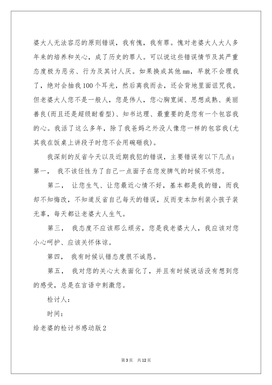 给老婆的检讨书感动版_第3页