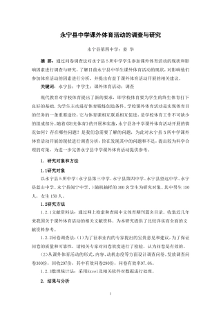 永宁县中学生课外体育活动的调查与研究
