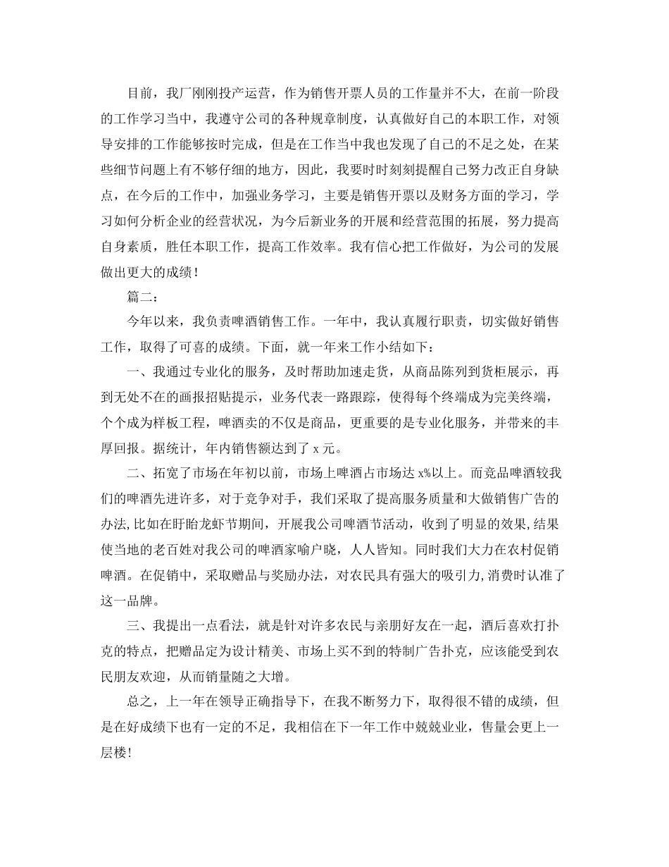 2020年啤酒业务员工作总结 _第2页