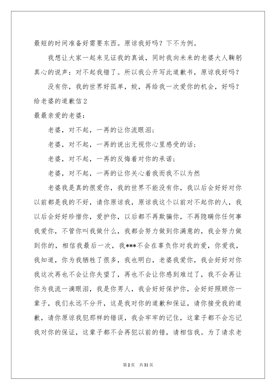 给老婆的道歉信(精选15篇)_第2页