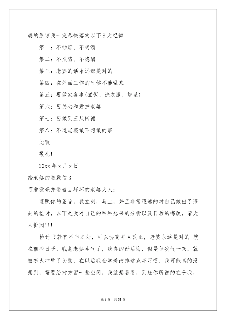 给老婆的道歉信(精选15篇)_第3页