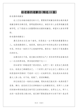 给老婆的道歉信(精选15篇)