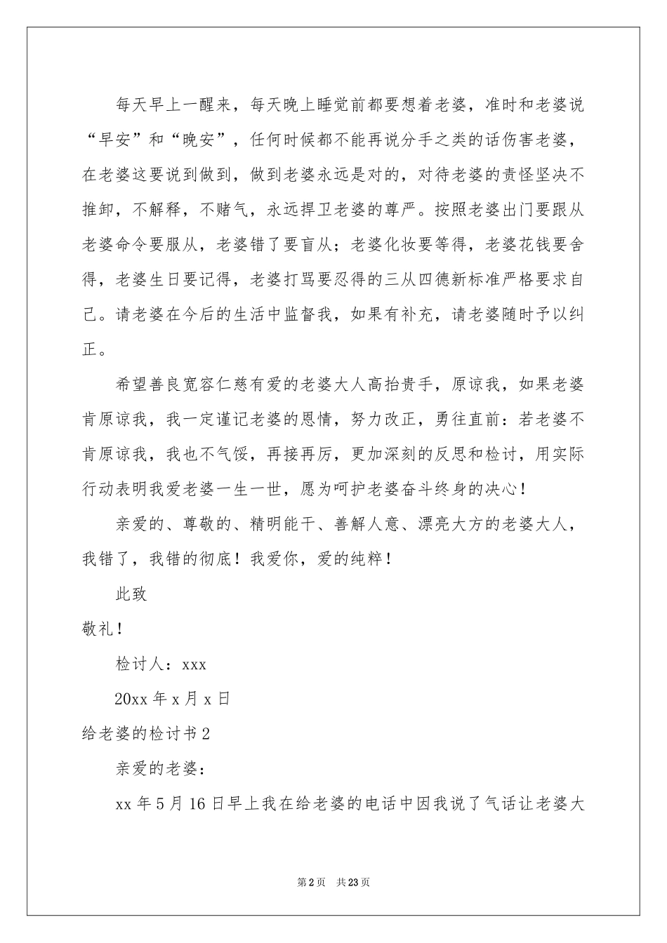 给老婆的检讨书(15篇)_第2页