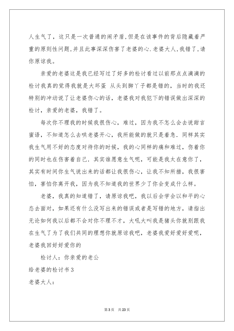 给老婆的检讨书(15篇)_第3页