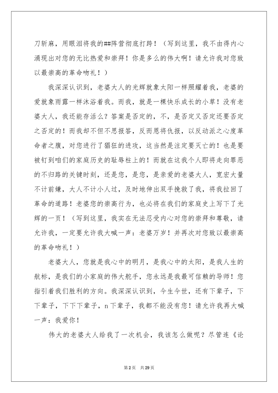 给老婆的道歉信(合集15篇)_第2页