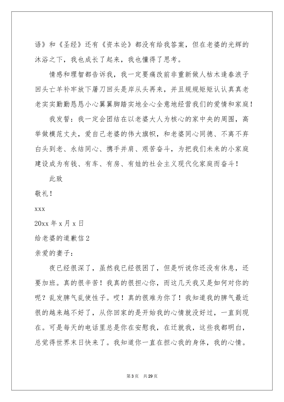 给老婆的道歉信(合集15篇)_第3页