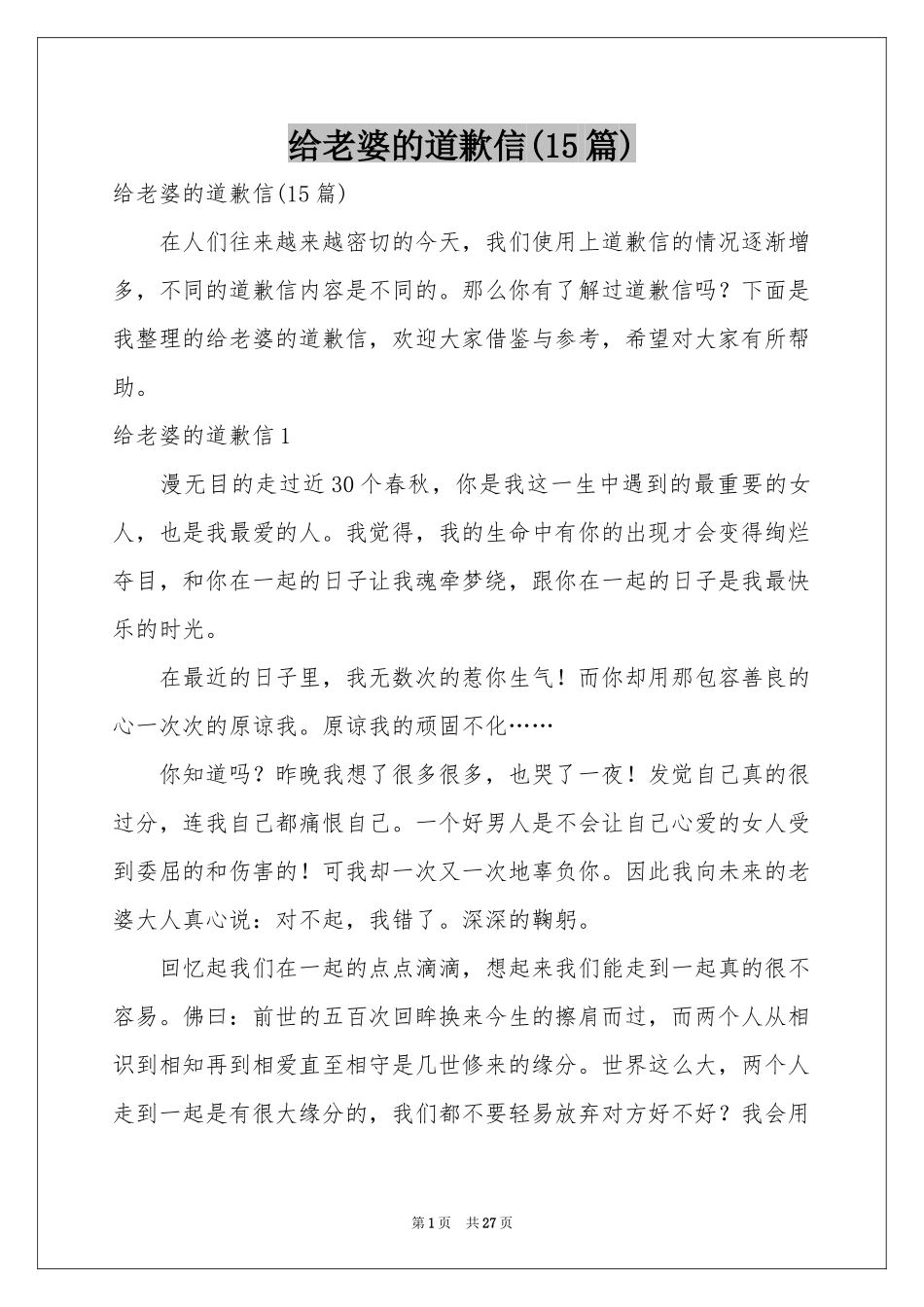 给老婆的道歉信(15篇)_第1页