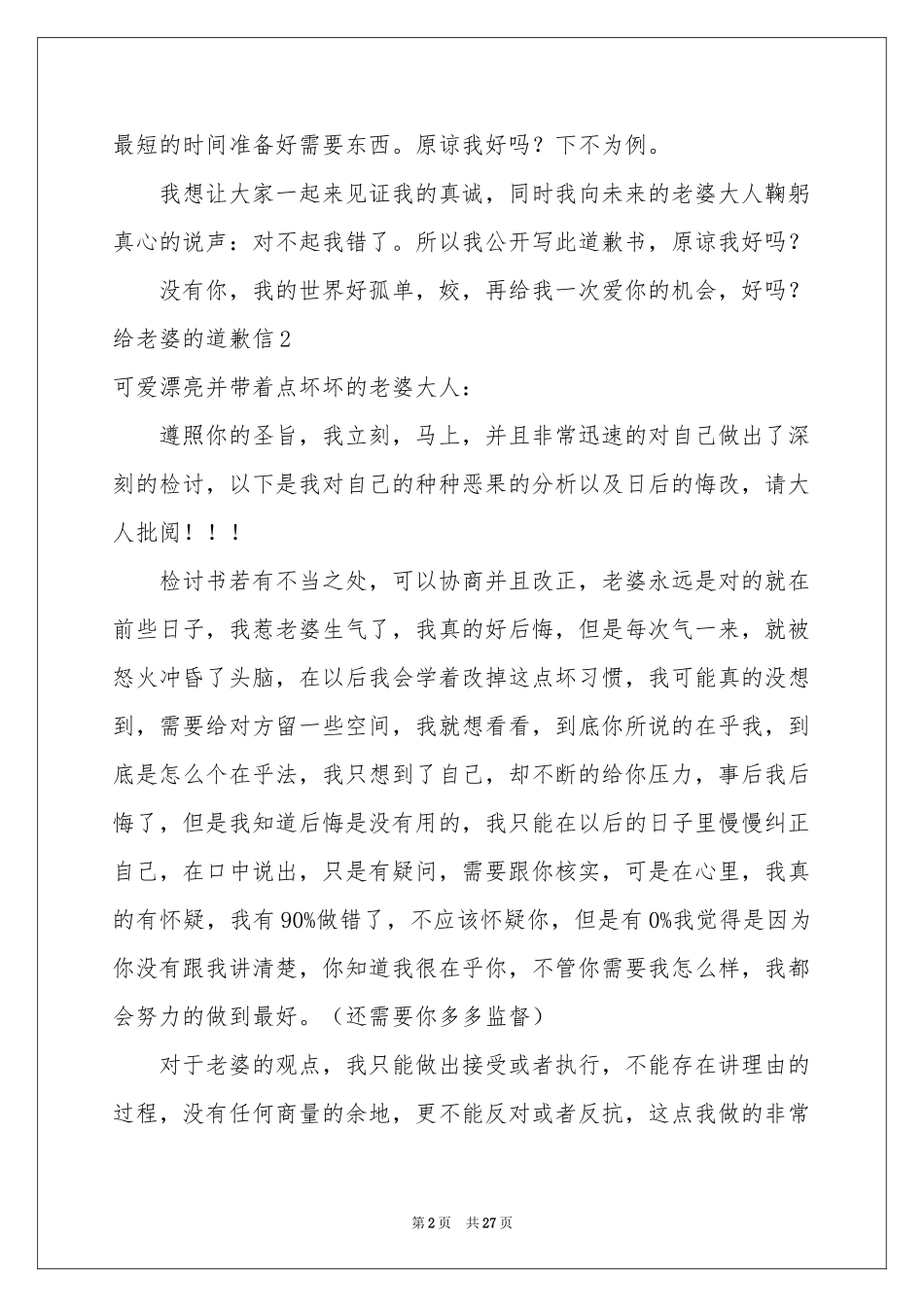 给老婆的道歉信(15篇)_第2页