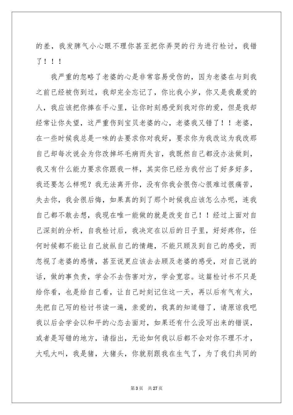 给老婆的道歉信(15篇)_第3页