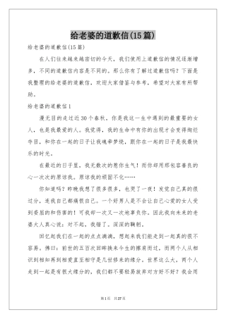 给老婆的道歉信(15篇)