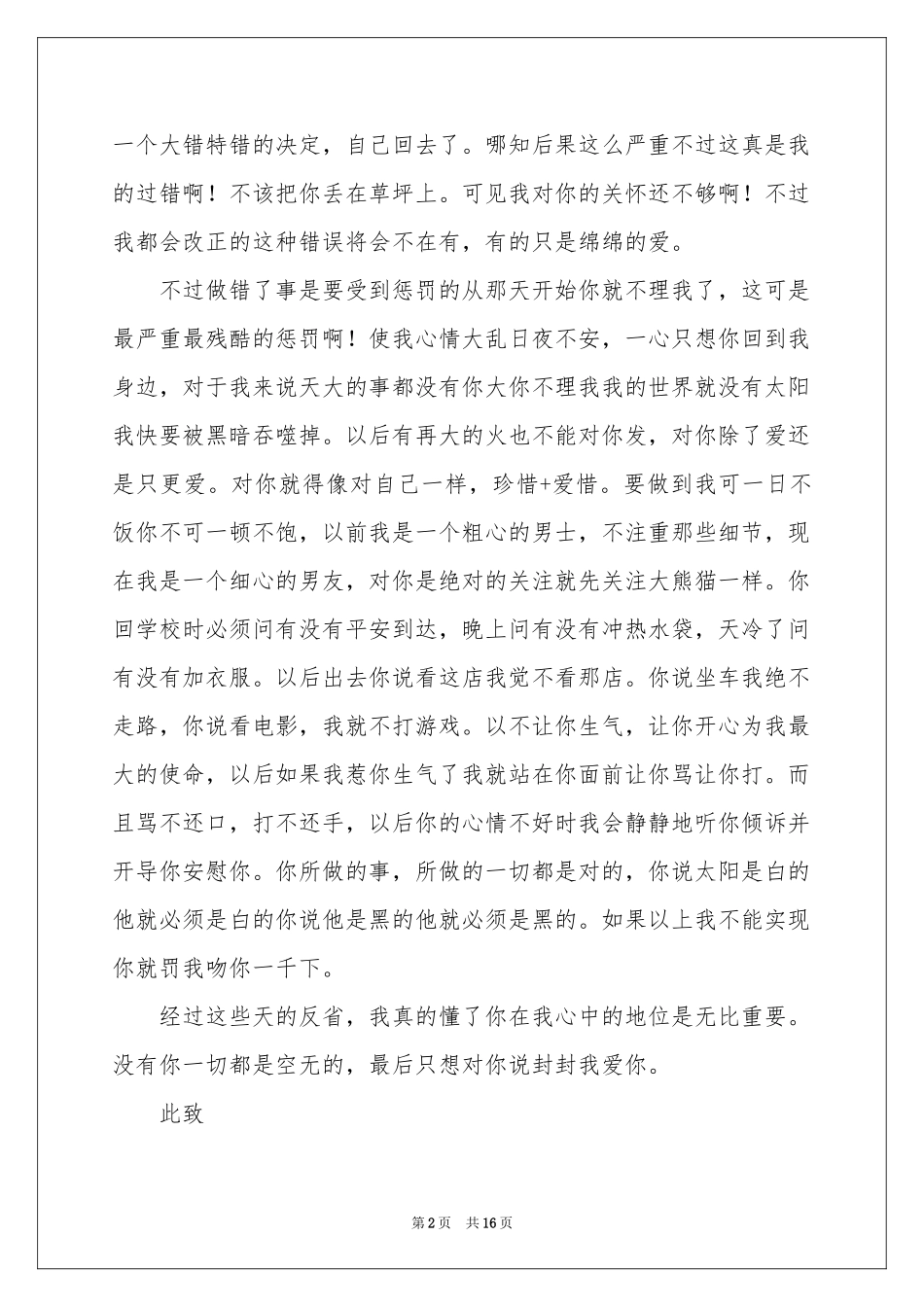 给老婆的自我反省检讨书_第2页