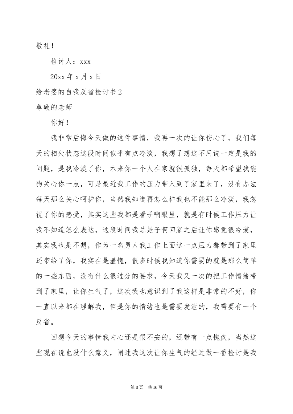 给老婆的自我反省检讨书_第3页
