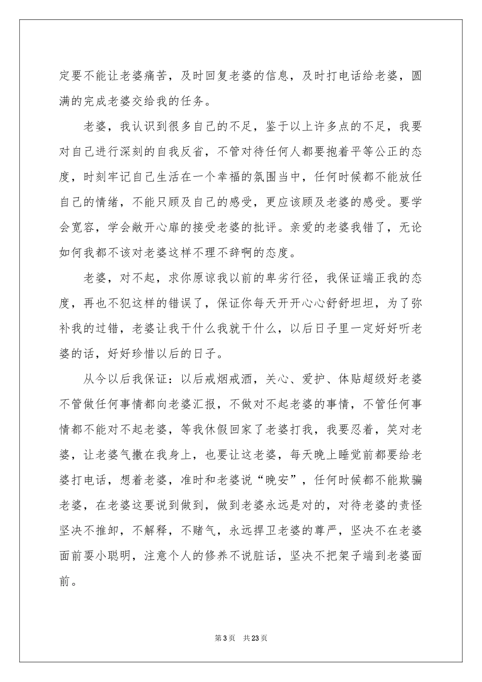 给老婆的检讨书15篇_第3页