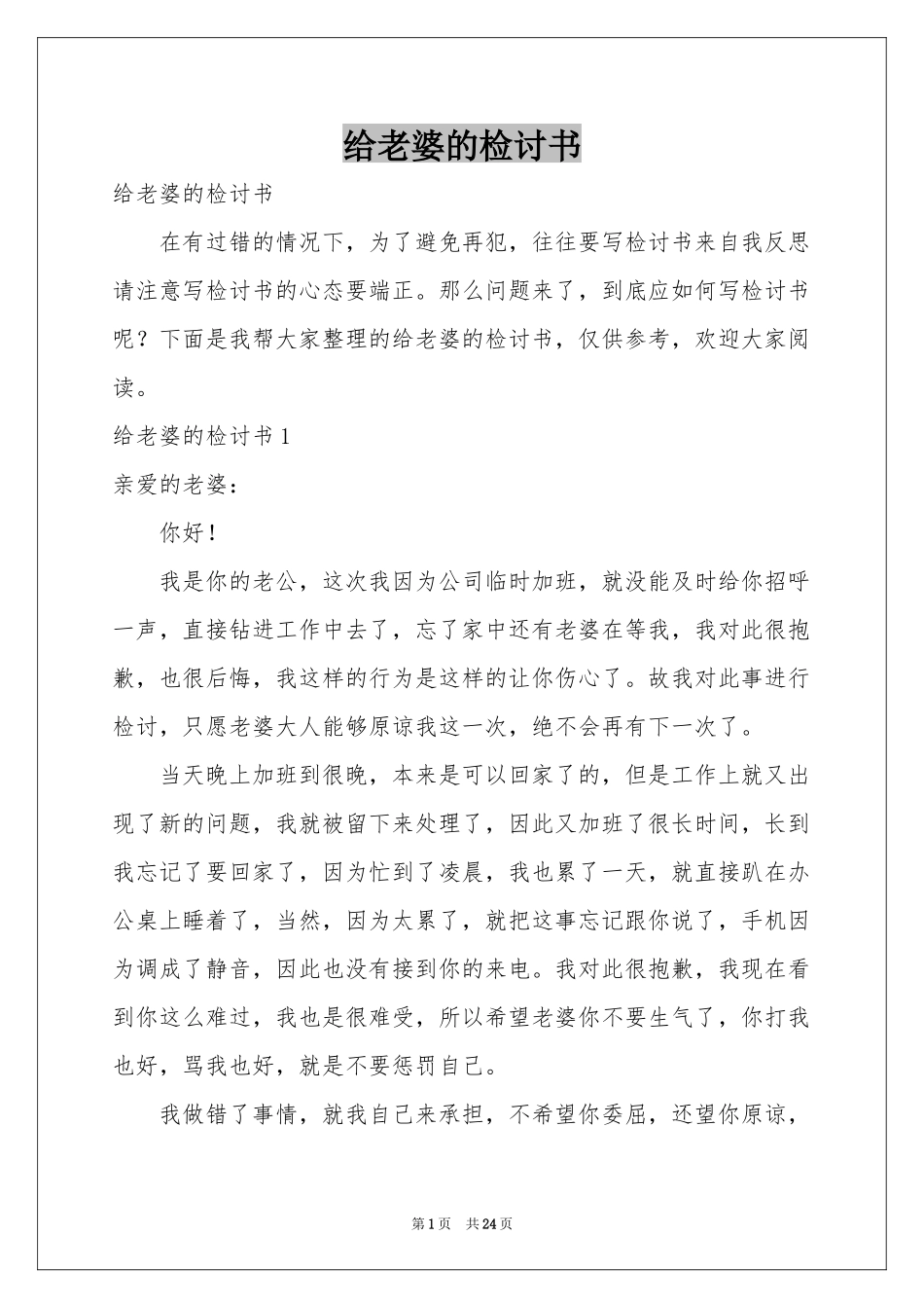 给老婆的检讨书_第1页