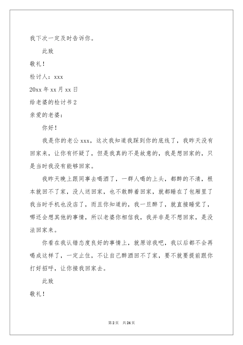给老婆的检讨书_第2页
