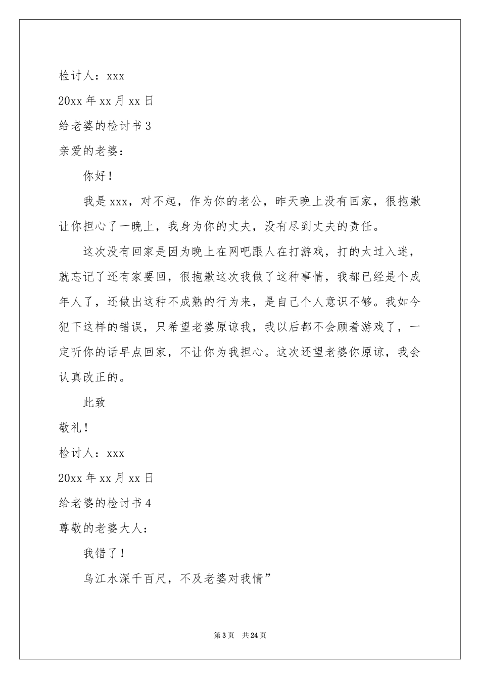 给老婆的检讨书_第3页
