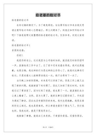 给老婆的检讨书