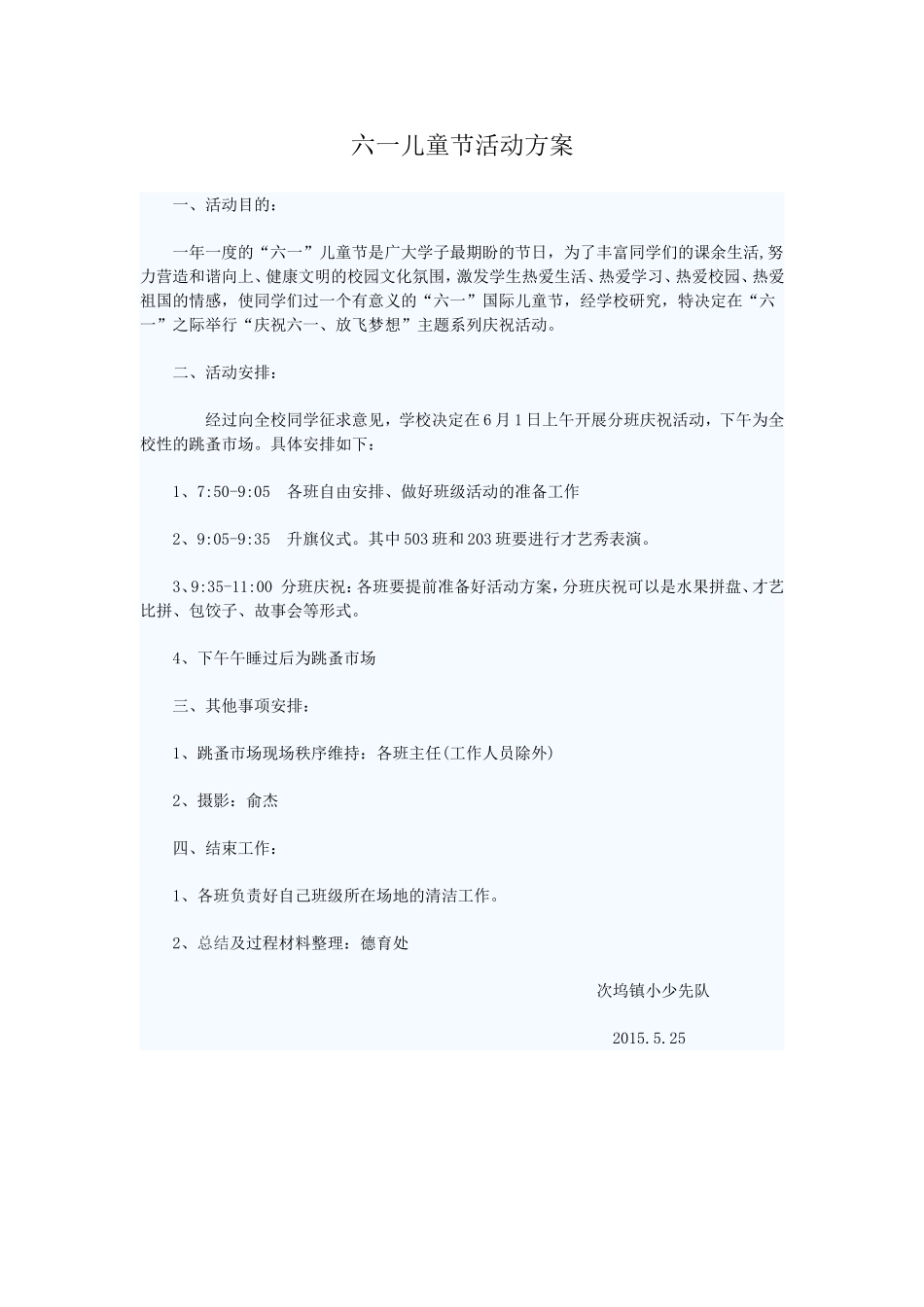 六一儿童节活动方案_第1页