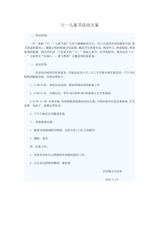 六一儿童节活动方案