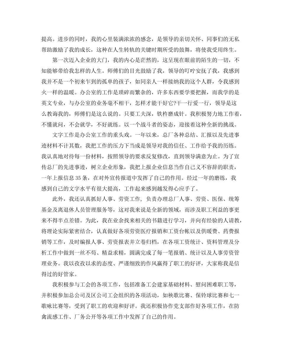 新员工试用期工作总结报告 _第3页