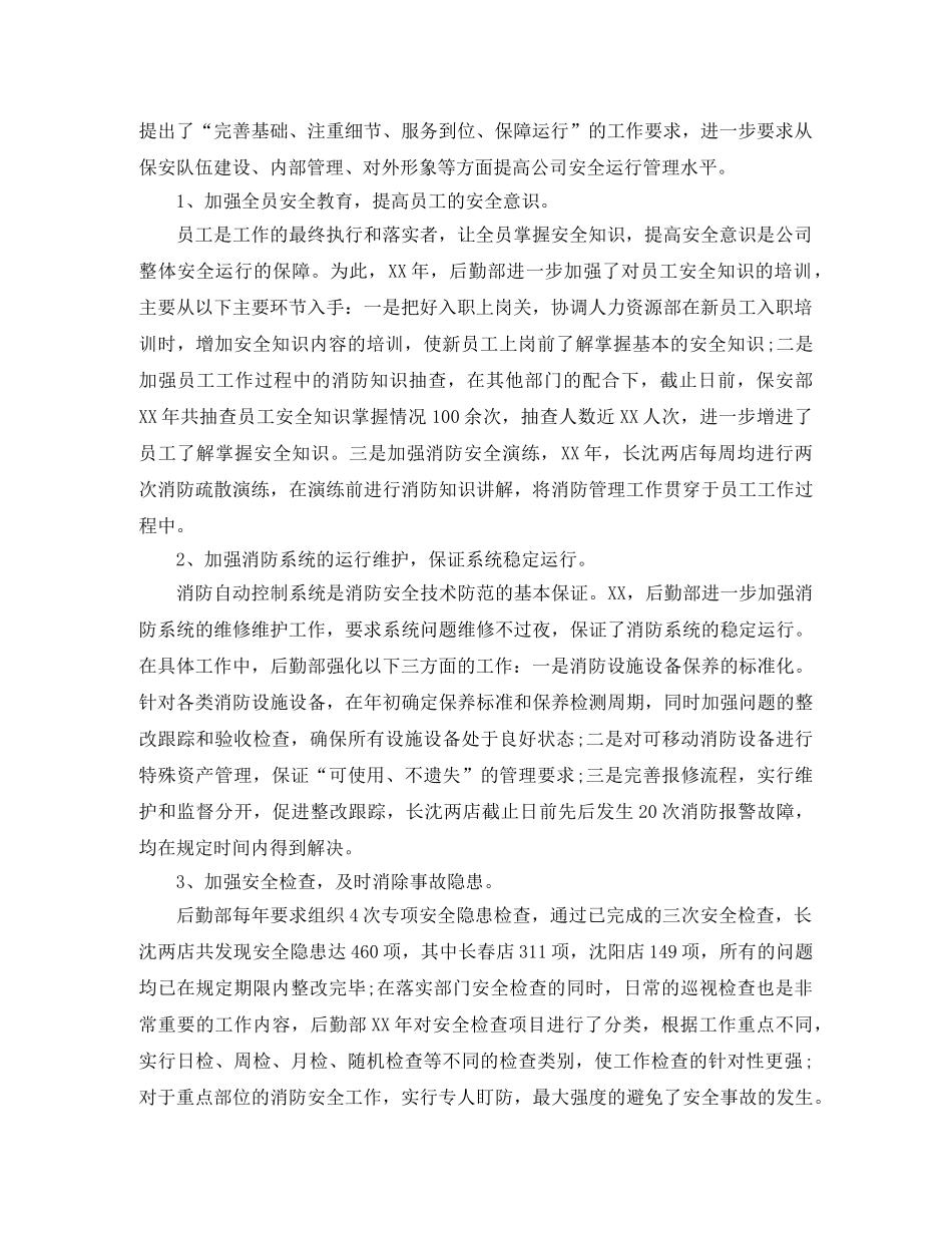 最新后勤部上半年总结 _第2页