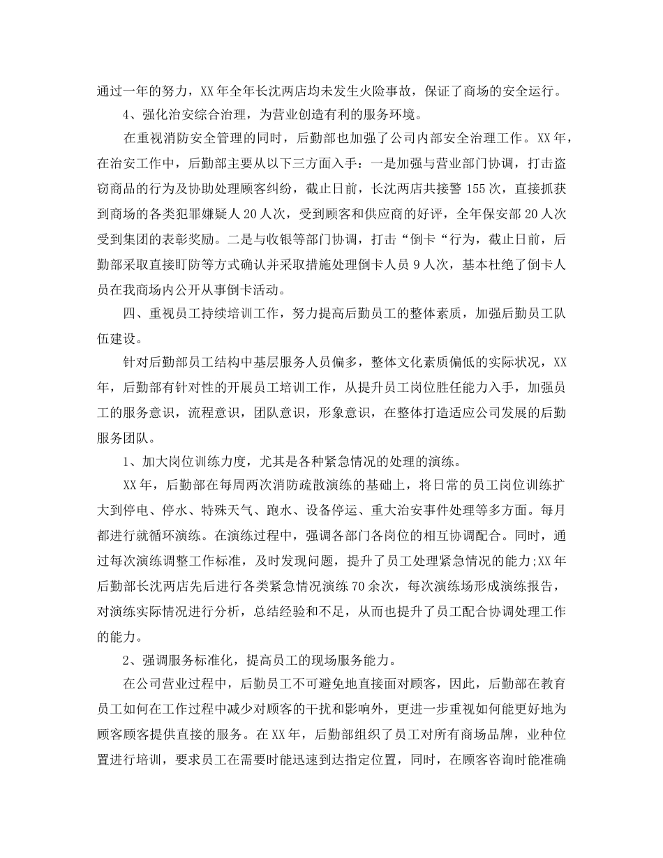 最新后勤部上半年总结 _第3页