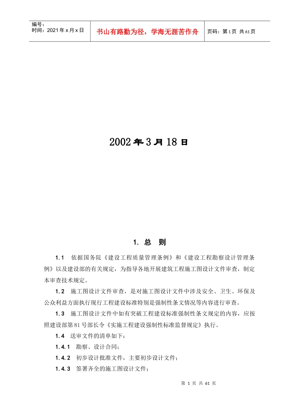 建筑工程施工图审查要则_第2页