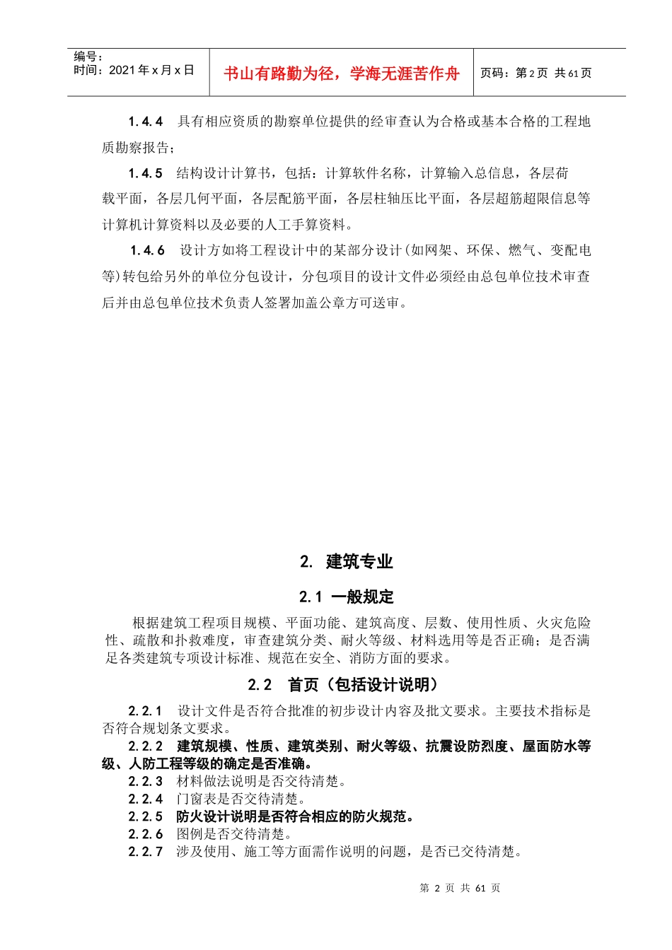 建筑工程施工图审查要则_第3页