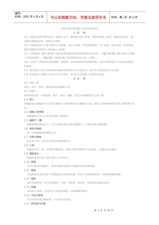 合肥市城市绿化施工技术规范