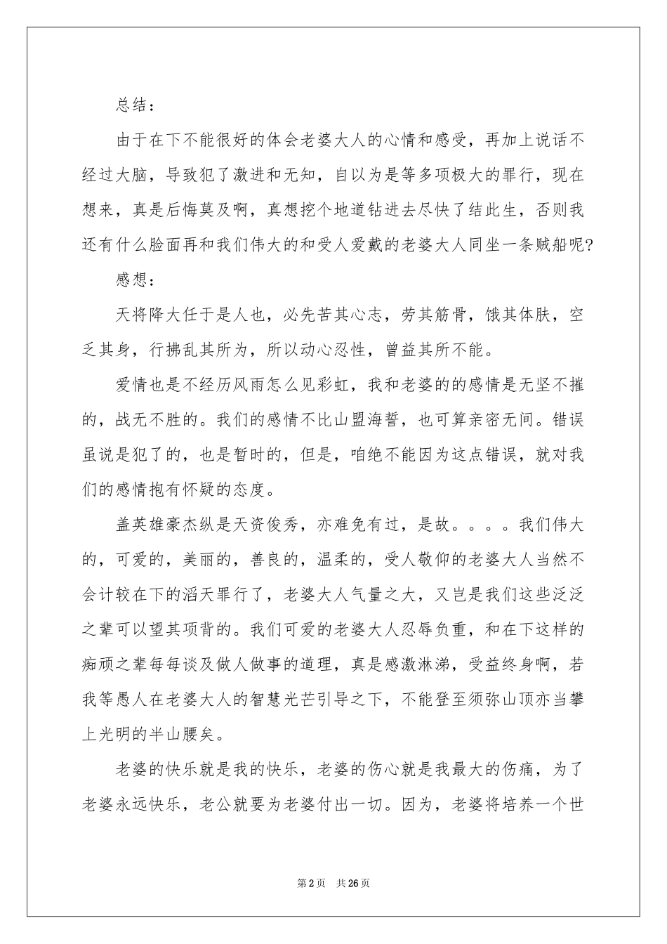 给老婆的检讨书(合集15篇)_第2页