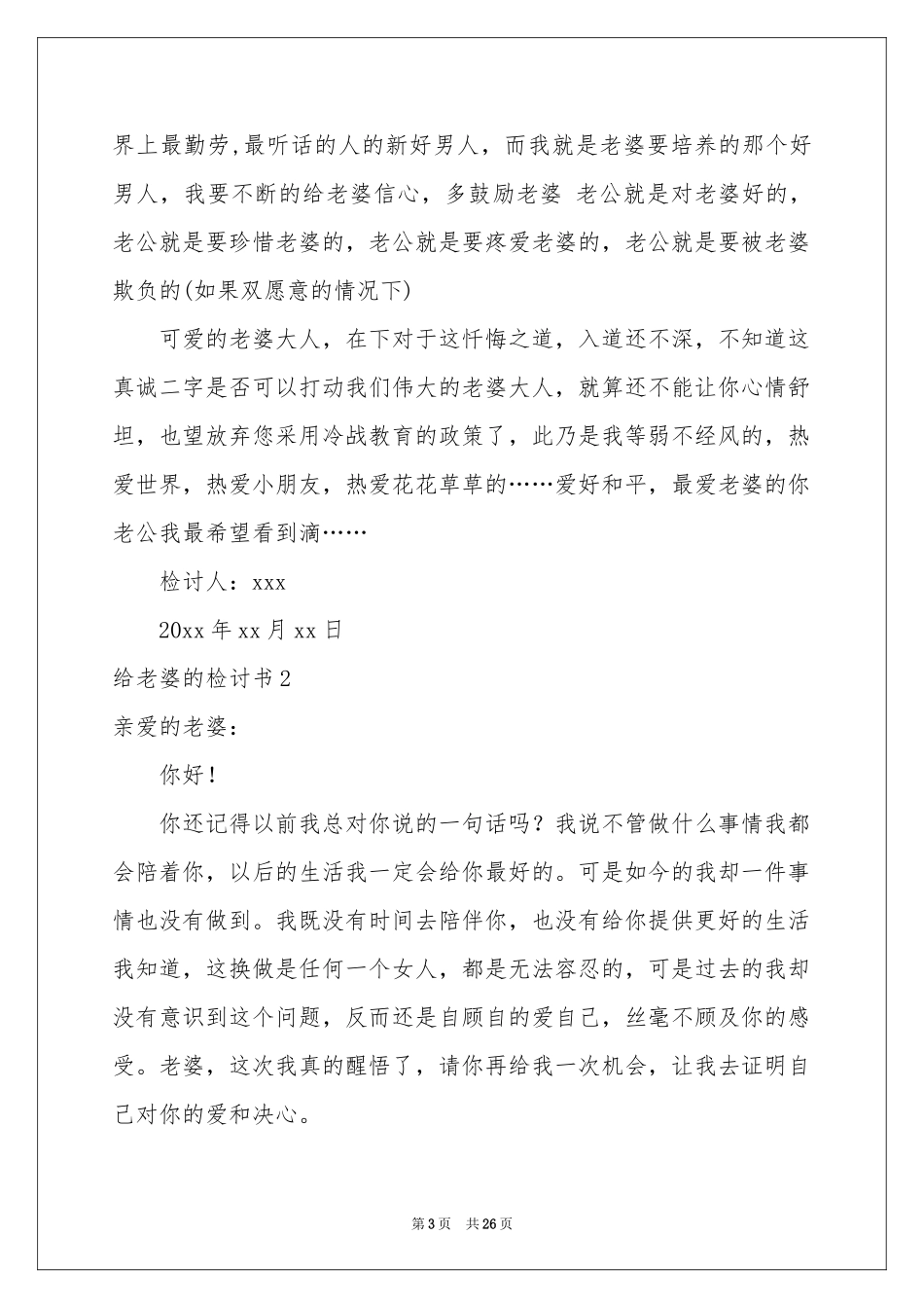 给老婆的检讨书(合集15篇)_第3页