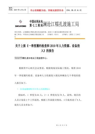 一季度履约检 金结安装分季度投入(人力资源、设备)