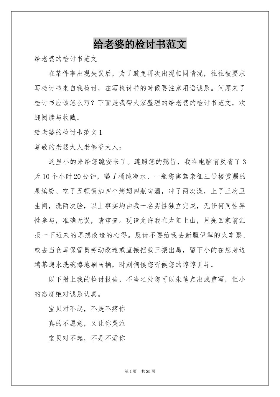 给老婆的检讨书范本_第1页