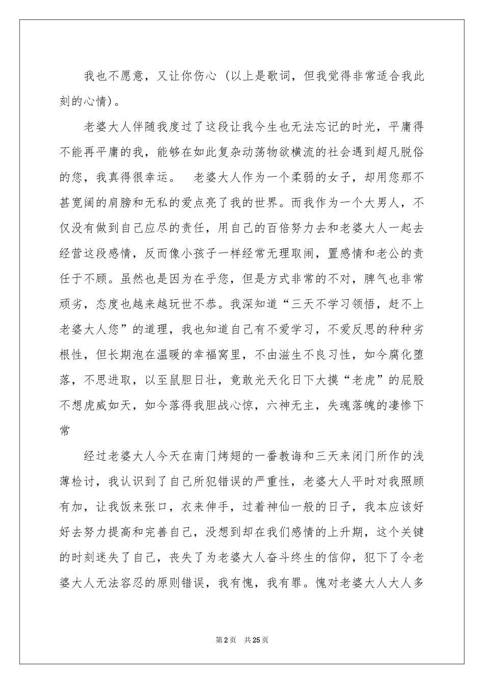 给老婆的检讨书范本_第2页