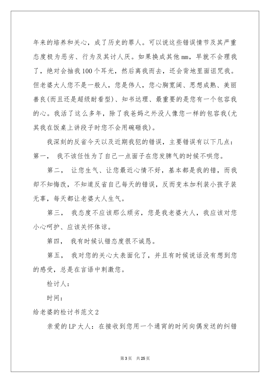 给老婆的检讨书范本_第3页