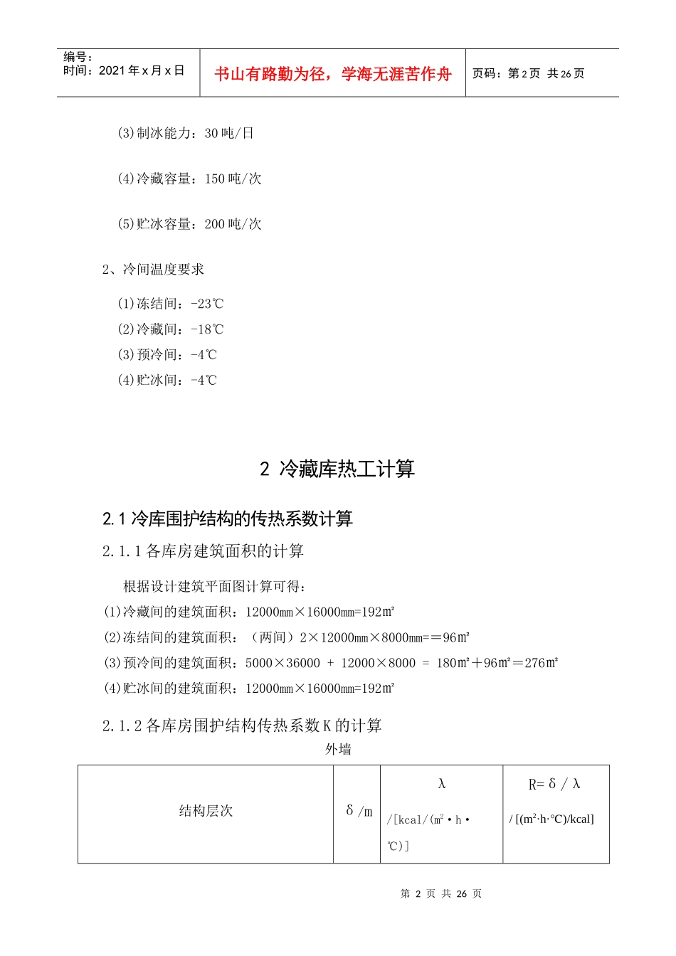 制冷工艺设计_第2页