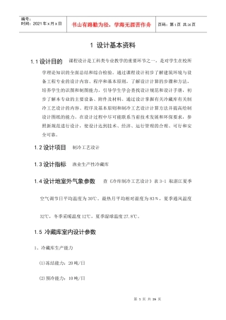 制冷工艺设计