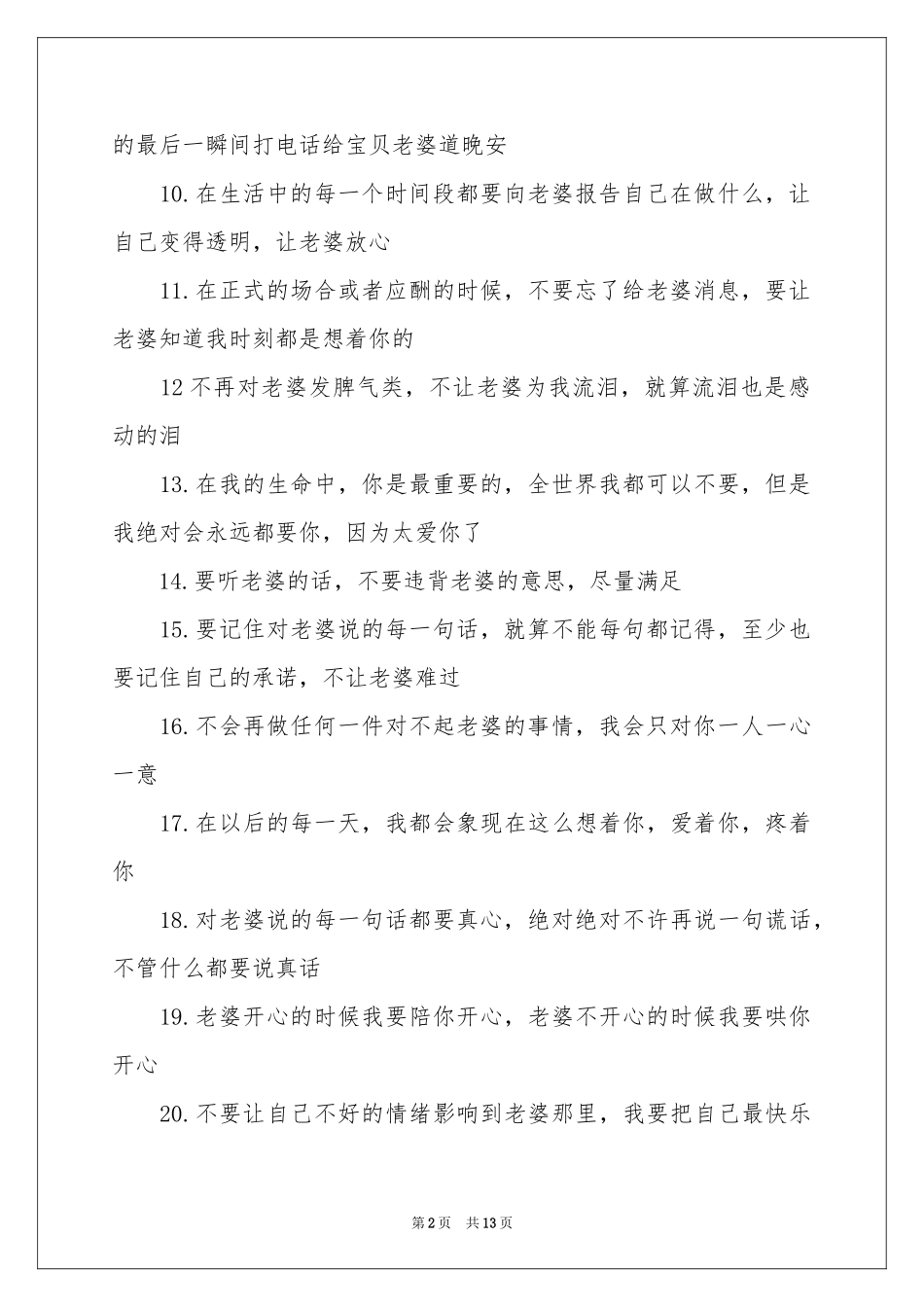 给老婆的保证书集合五篇_第2页