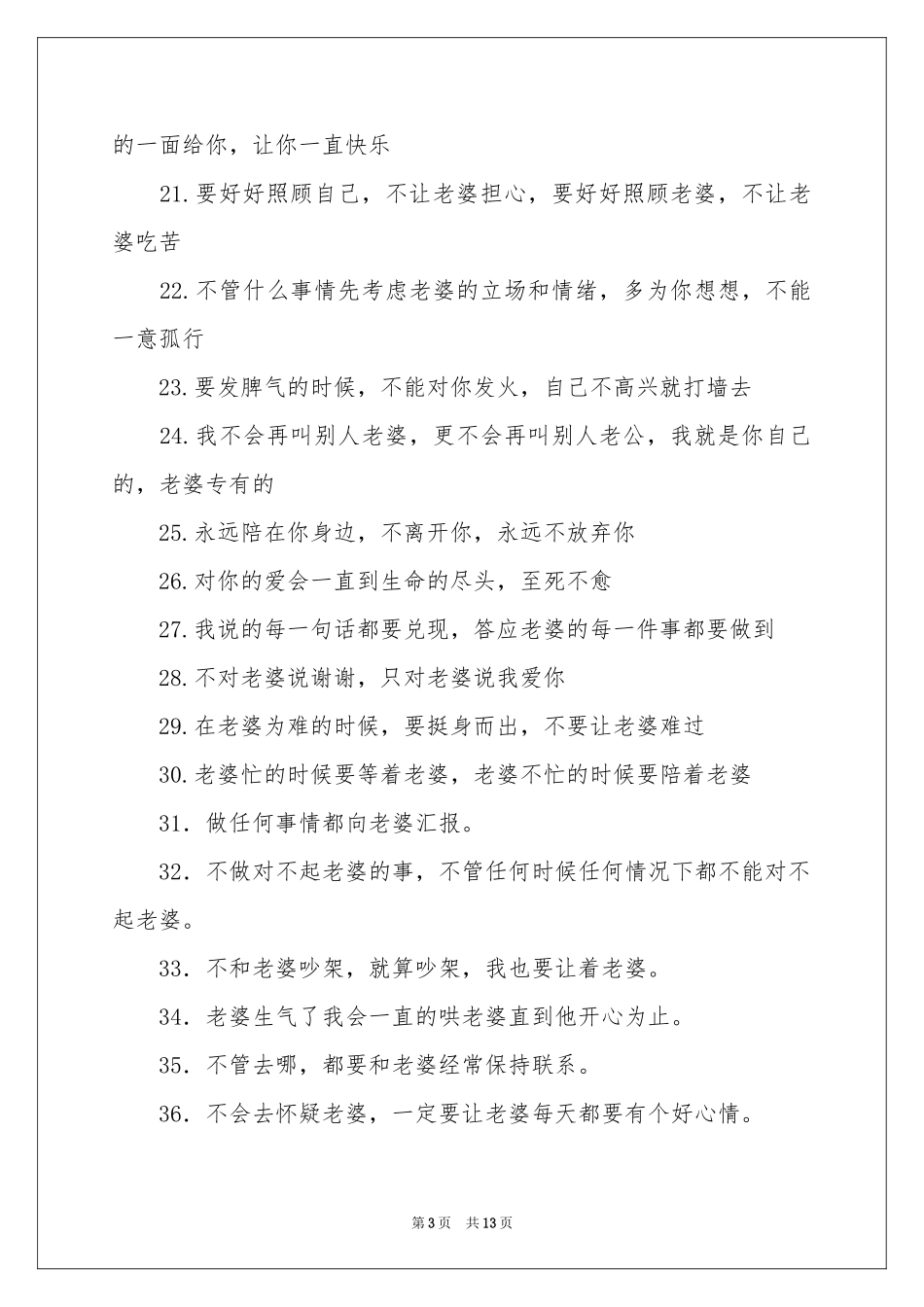 给老婆的保证书集合五篇_第3页